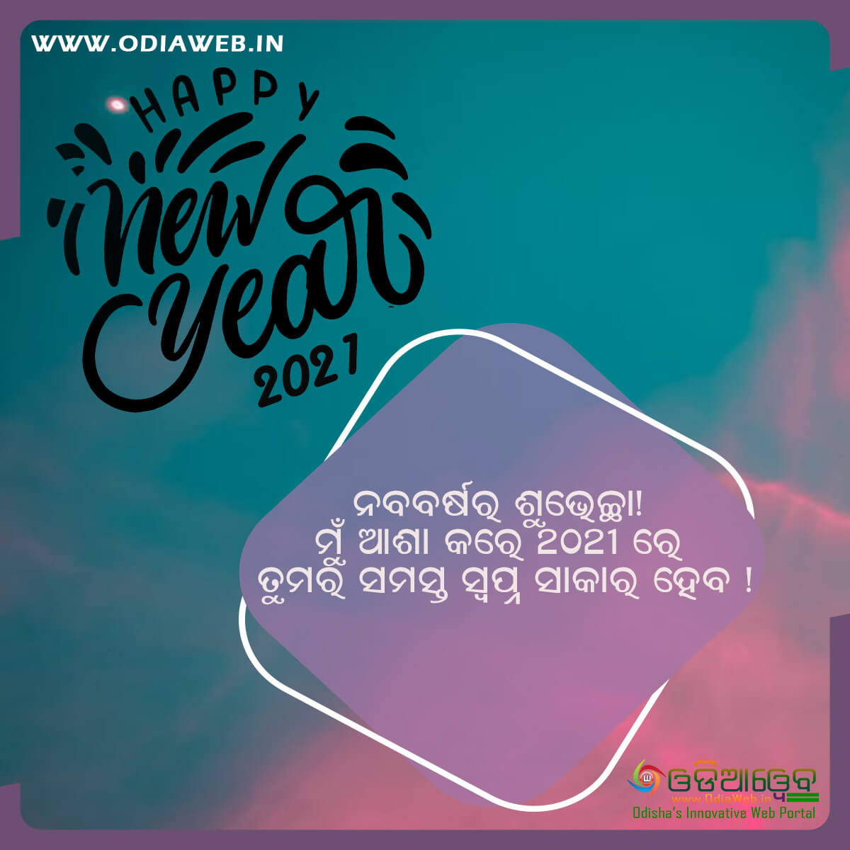 Happy New Year 2021 Wishes Odia (11)