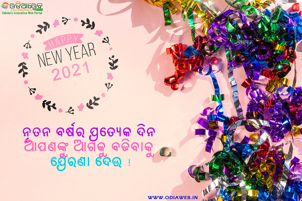 Happy New Year 2021 Wishes Odia (3)