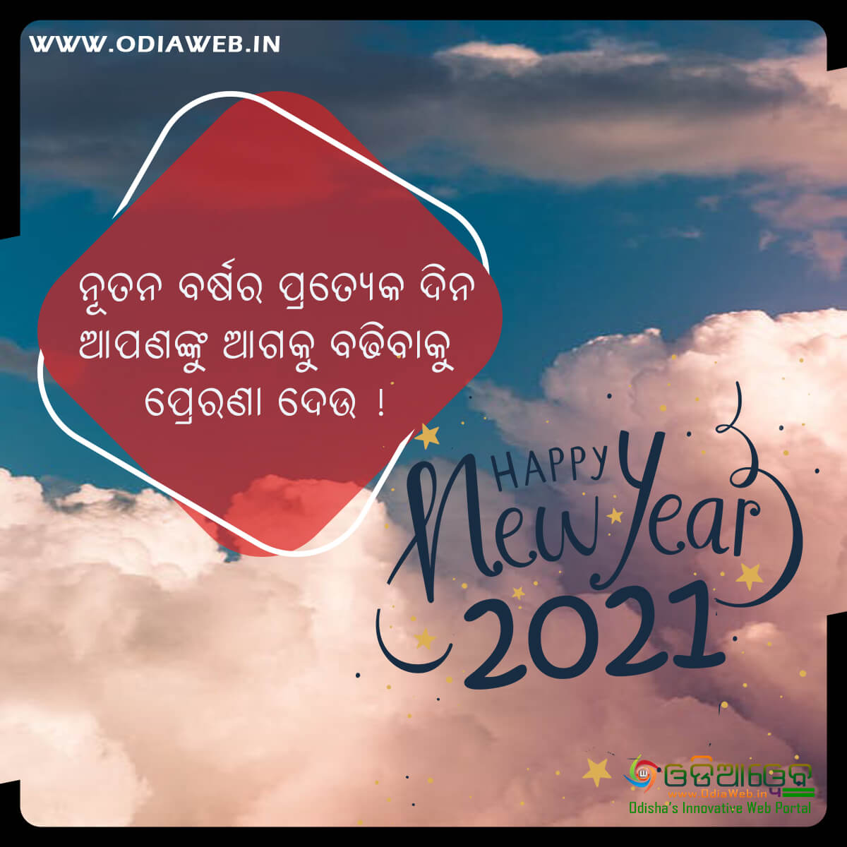 Happy New Year 2021 Wishes Odia (4)