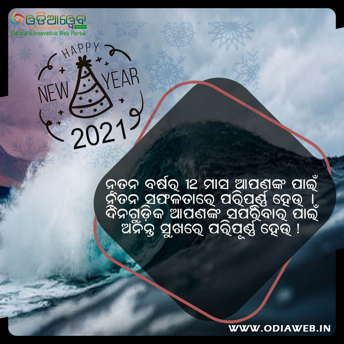 Happy New Year 2021 Wishes Odia (8)