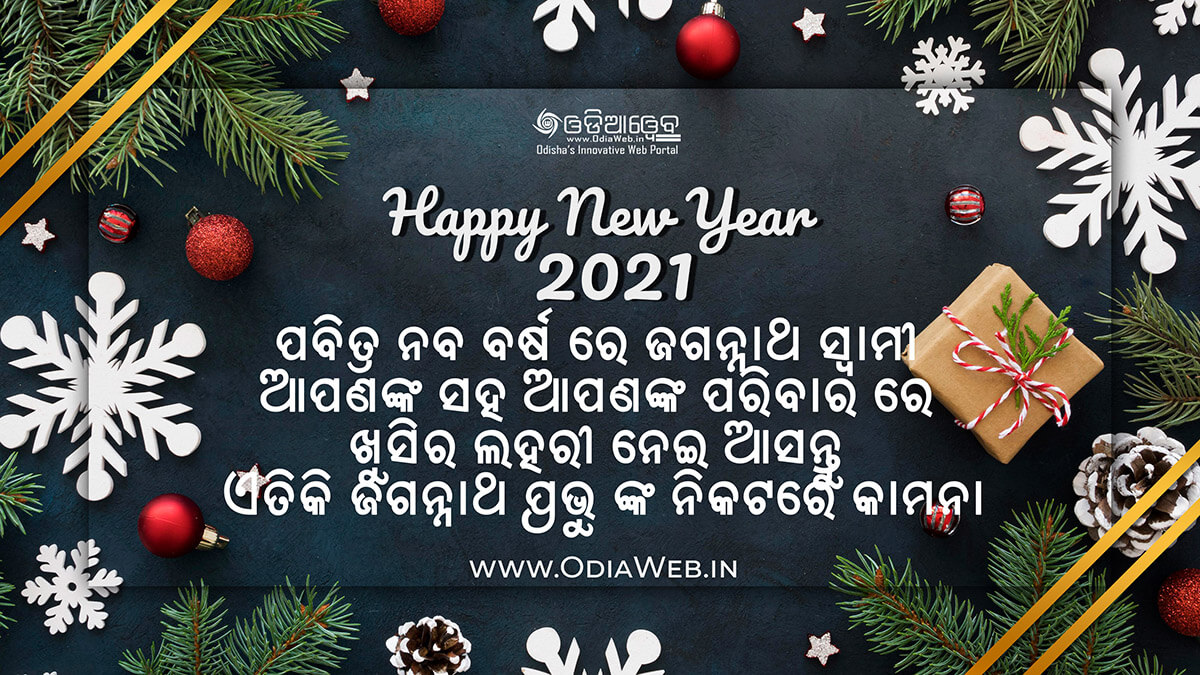 Happy New Year 2021 in Odia With Images