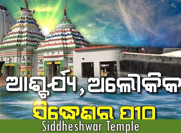 Siddheshwar Temple2