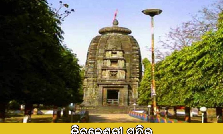 କିଚକେଶ୍ୱରୀ ମନ୍ଦିର