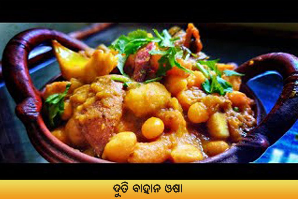 Duti Bahan Osha ଦୁତି ବାହାନ ଓଷା