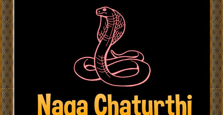 ନାଗ ଚତୁର୍ଥୀ