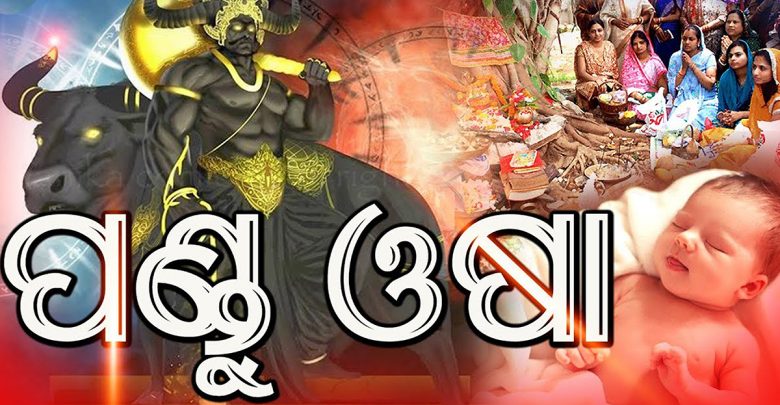ପଣ୍ଡୁ ଓଷା