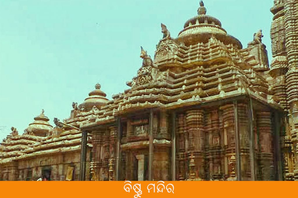 ବିଷ୍ଣୁ ମନ୍ଦିର