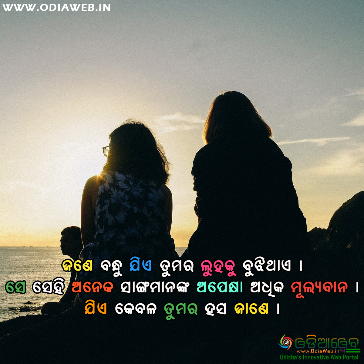 Friendship odia Quotes