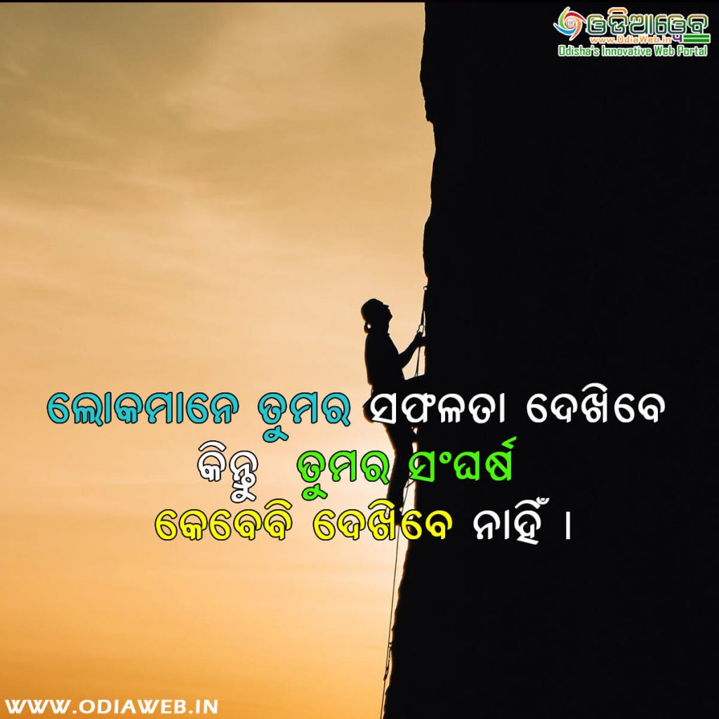 Odia Inspirational Quotes1