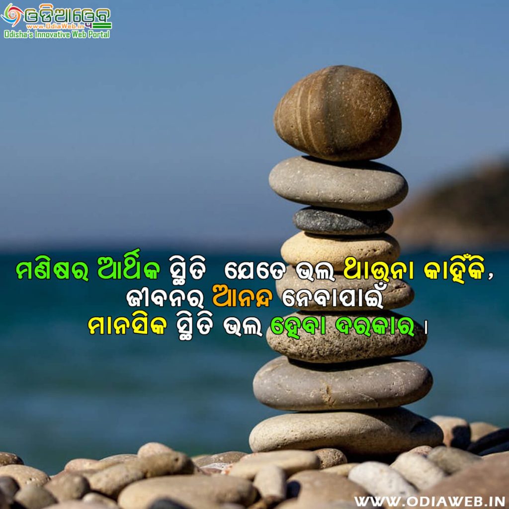 Life Quotes Odia