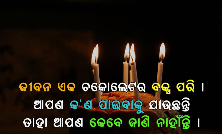 Life Quotes1 Odia