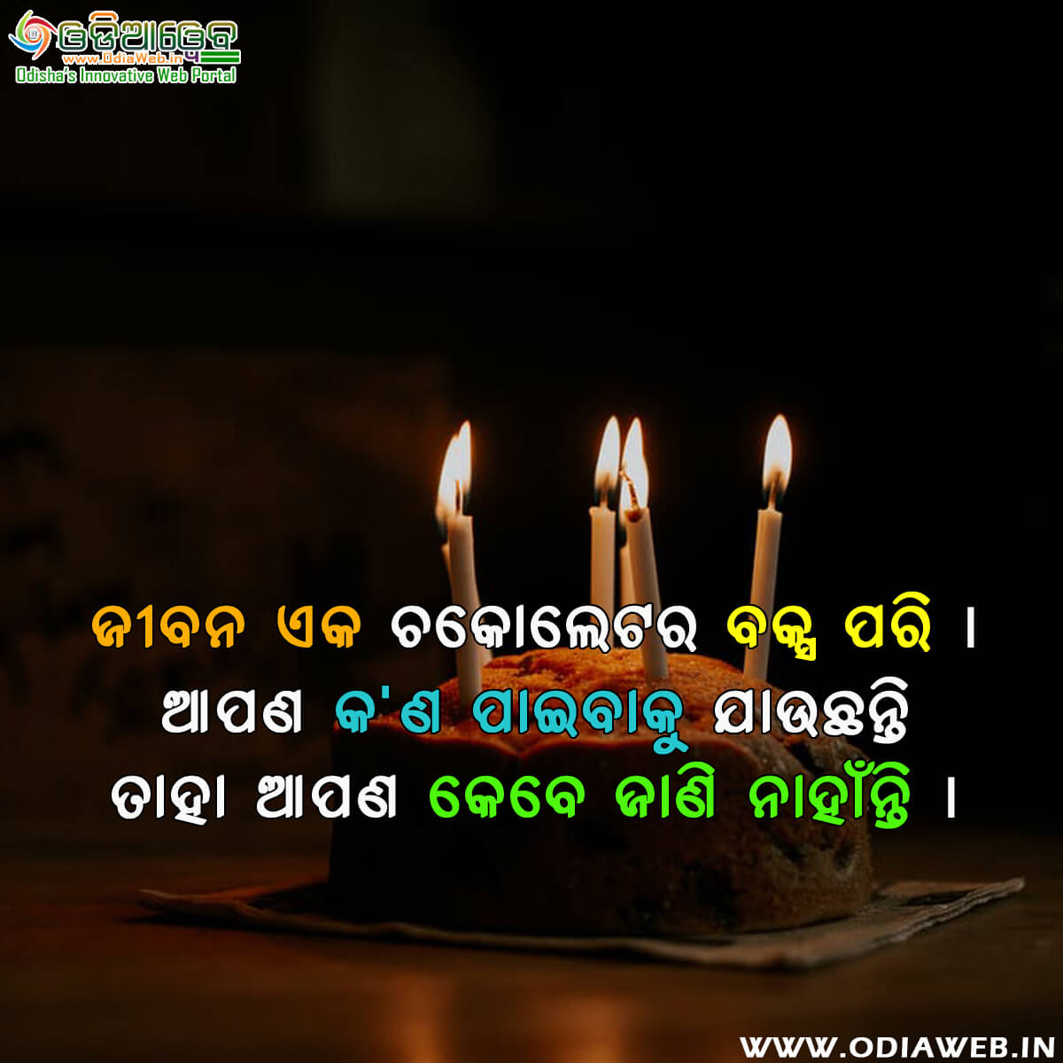 Life Quotes1 Odia