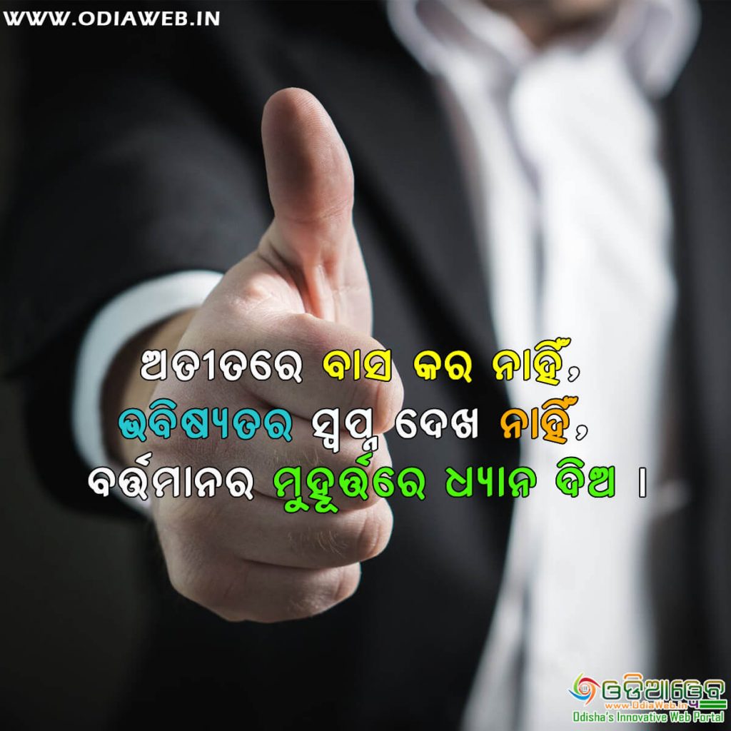 Life Quotes2 Odia