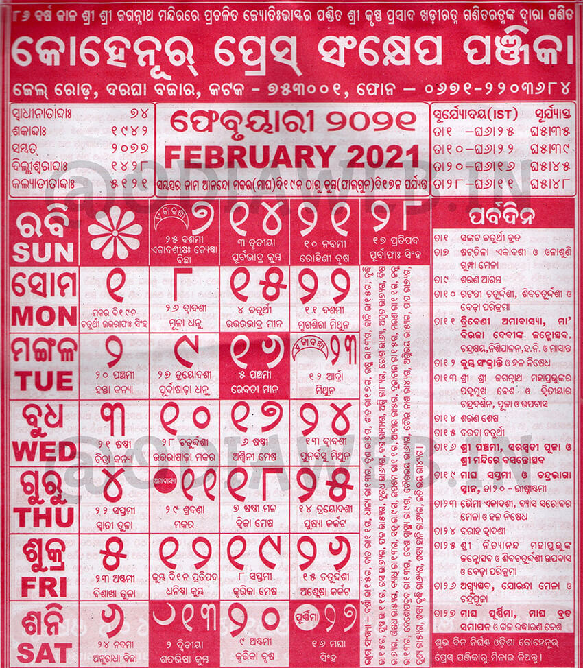 Odia Calendar Kohinoor 2021 February