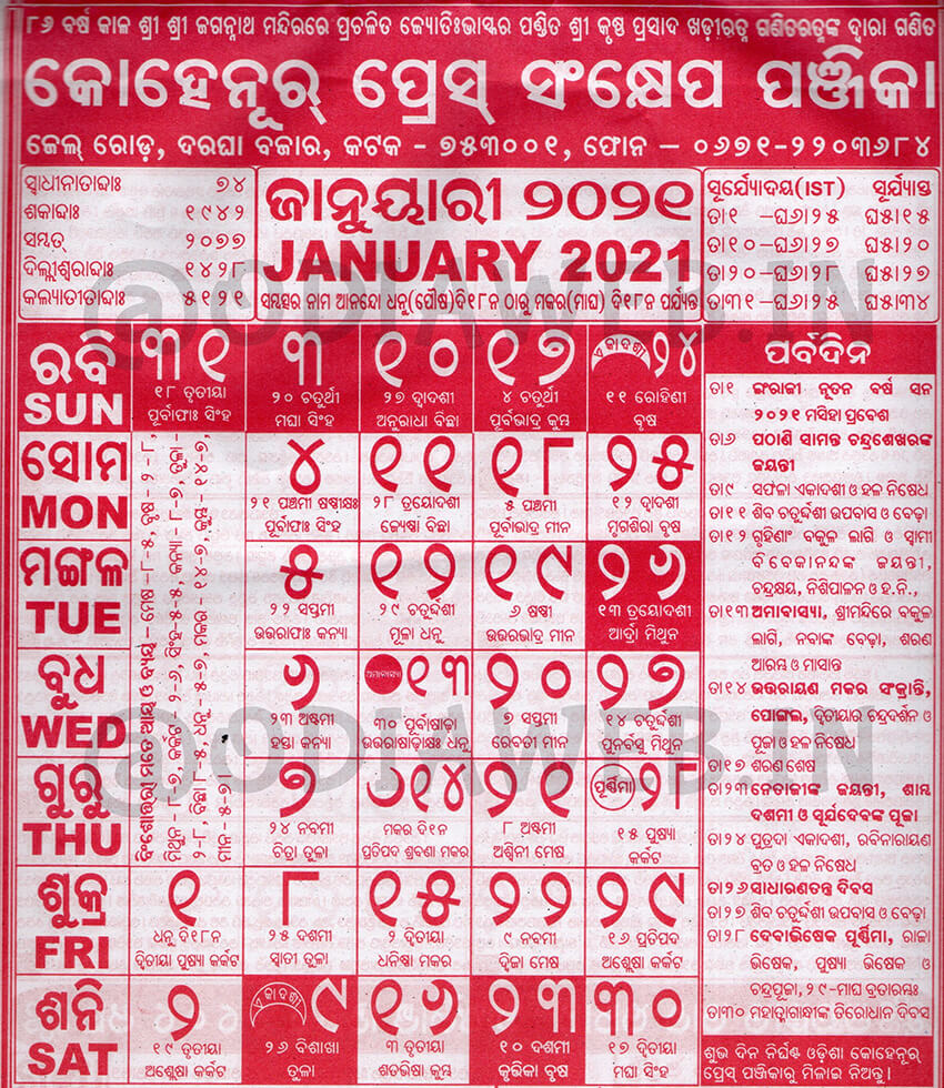 Odia Calendar Kohinoor 2021 January