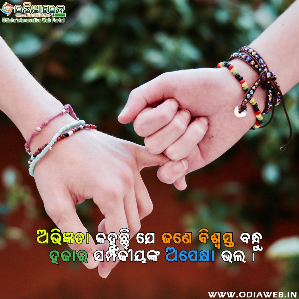 Odia Frienship Sms1