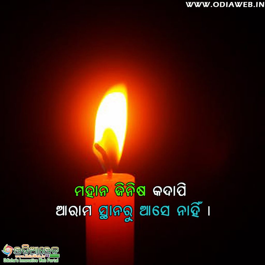 Odia Inspirational Quotes