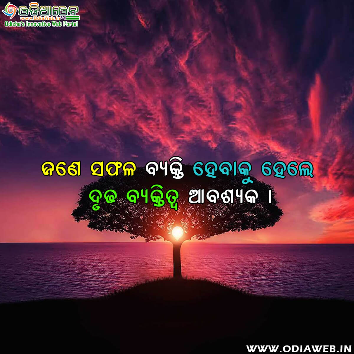 Odia Inspirational Quotes - OdiaWeb- Odia Film, Music ... Odia Inspirational Quotes - OdiaWeb- Odia Film, Music ...