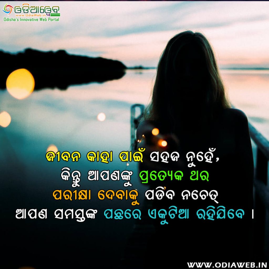 Odia Inspirational Quotes4