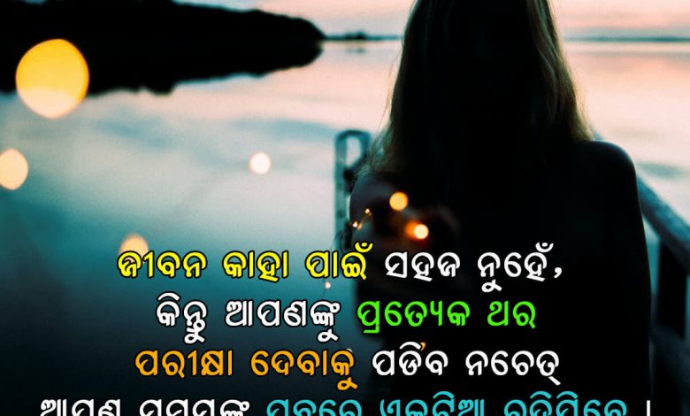 Odia Inspirational Quotes4
