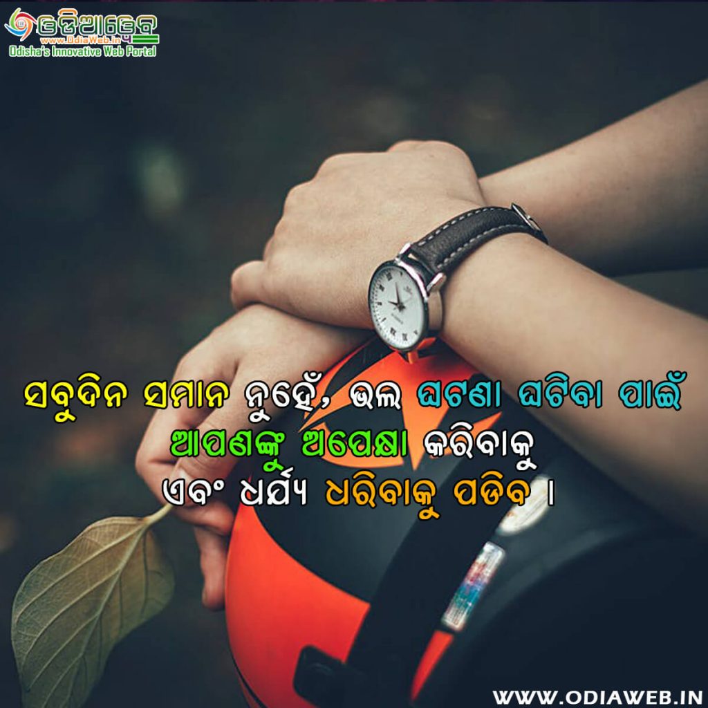 Odia Inspirational Quotes