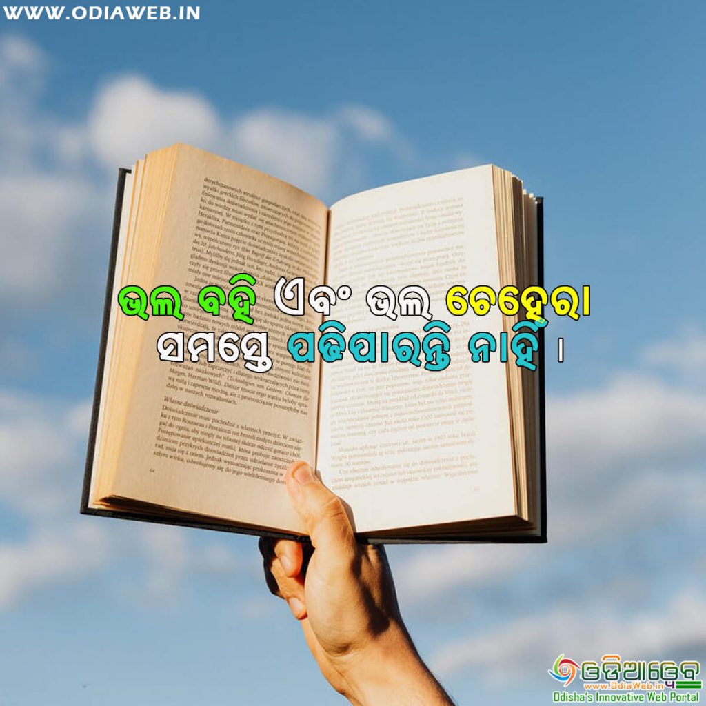 Odia Life Quotes3
