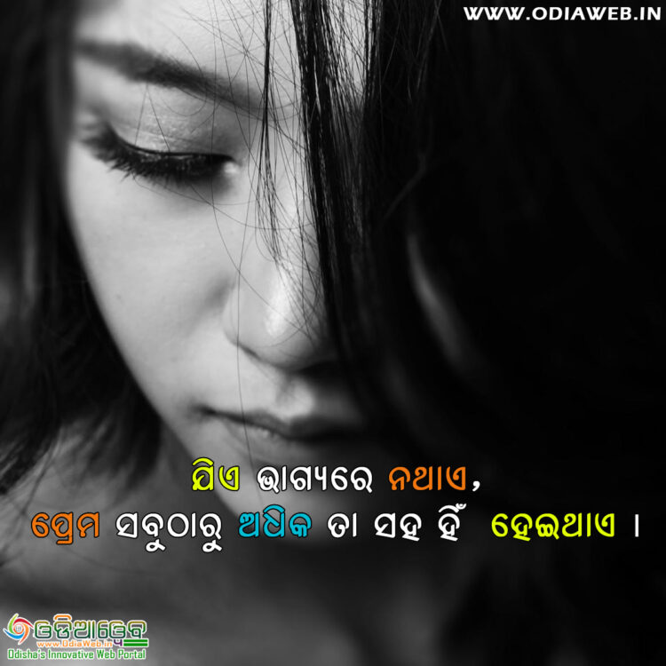 Odia sad Love Quotes