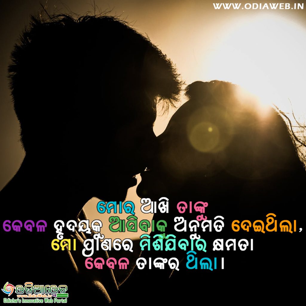 Odia Love Quotes1