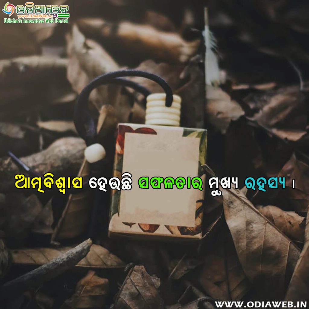 Odia Quotes Inspirationall