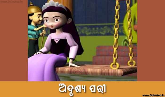 Odia Short Story Adurshya Pari