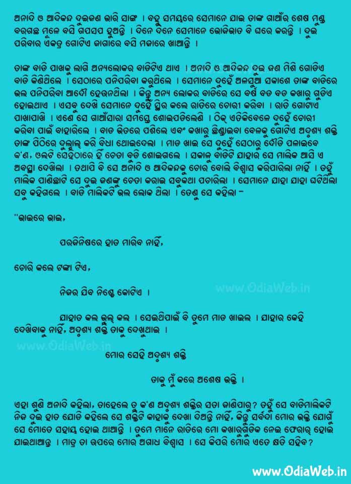 Odia Short Story Adurshya Pari2
