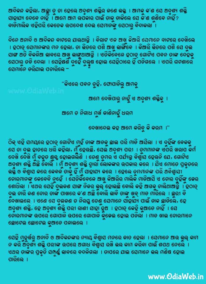 Odia Short Story Adurshya Pari3