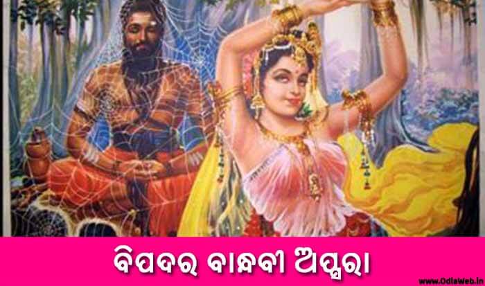 Odia Short Story Bipadara Bandhabi Apsara