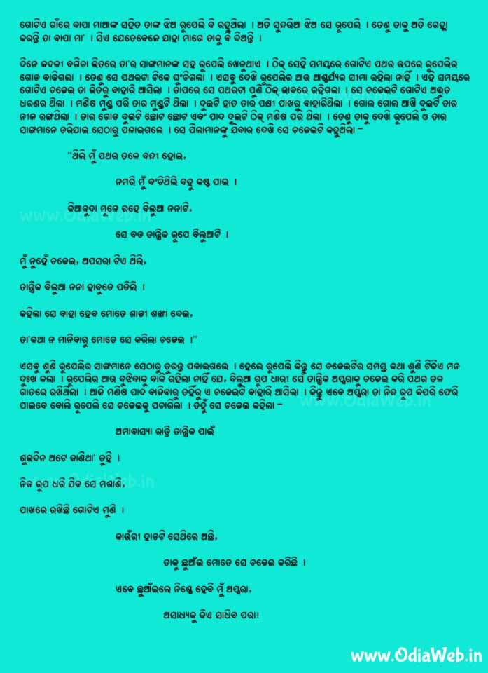 Odia Short Story Bipadara Bandhabi Apsara1