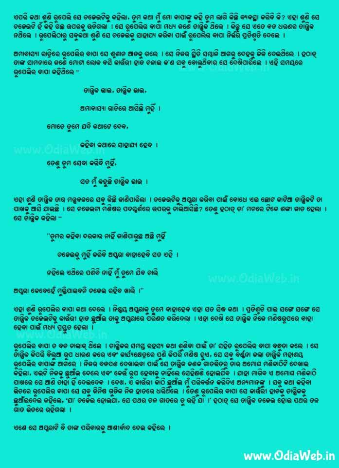 Odia Short Story Bipadara Bandhabi Apsara2