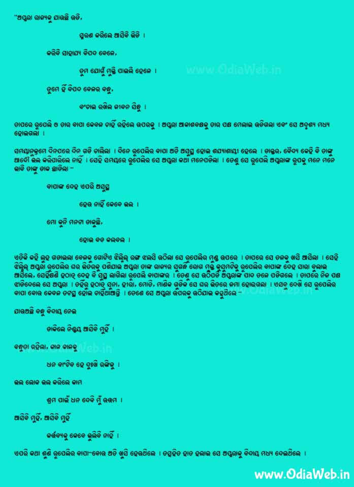 Odia Short Story Bipadara Bandhabi Apsara3