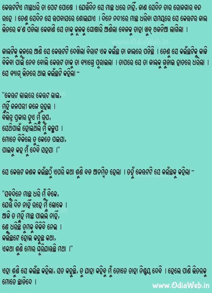 Odia Short Story Garba Bhangidele Jalapari1