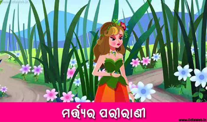 Odia Short Story Martyara Parirani