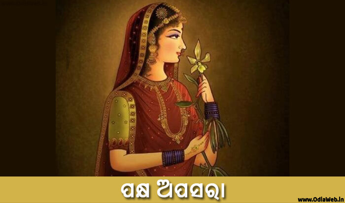 Odia Short Story Pakhya Apsara