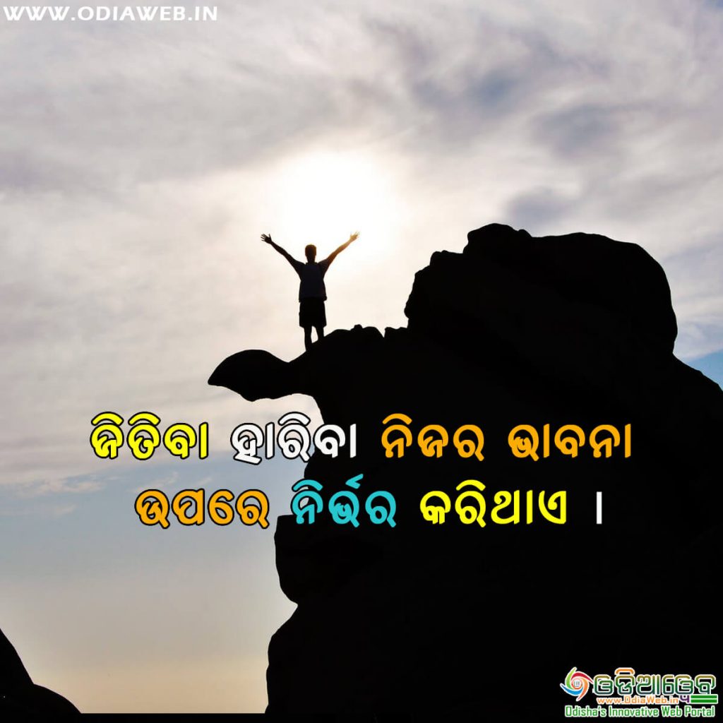 Odia life quotes3