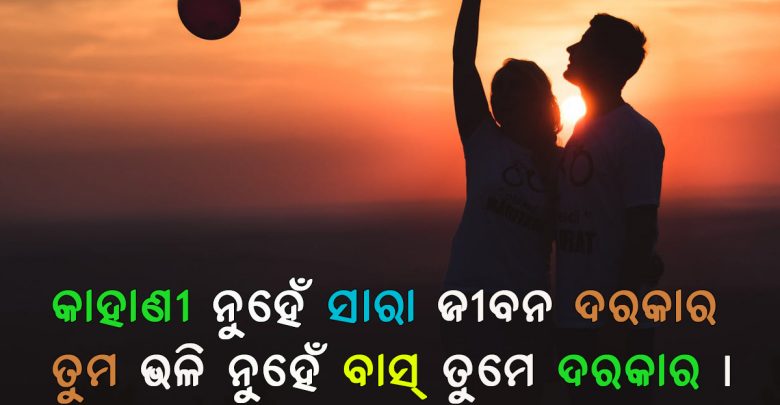 Odia love quotes images