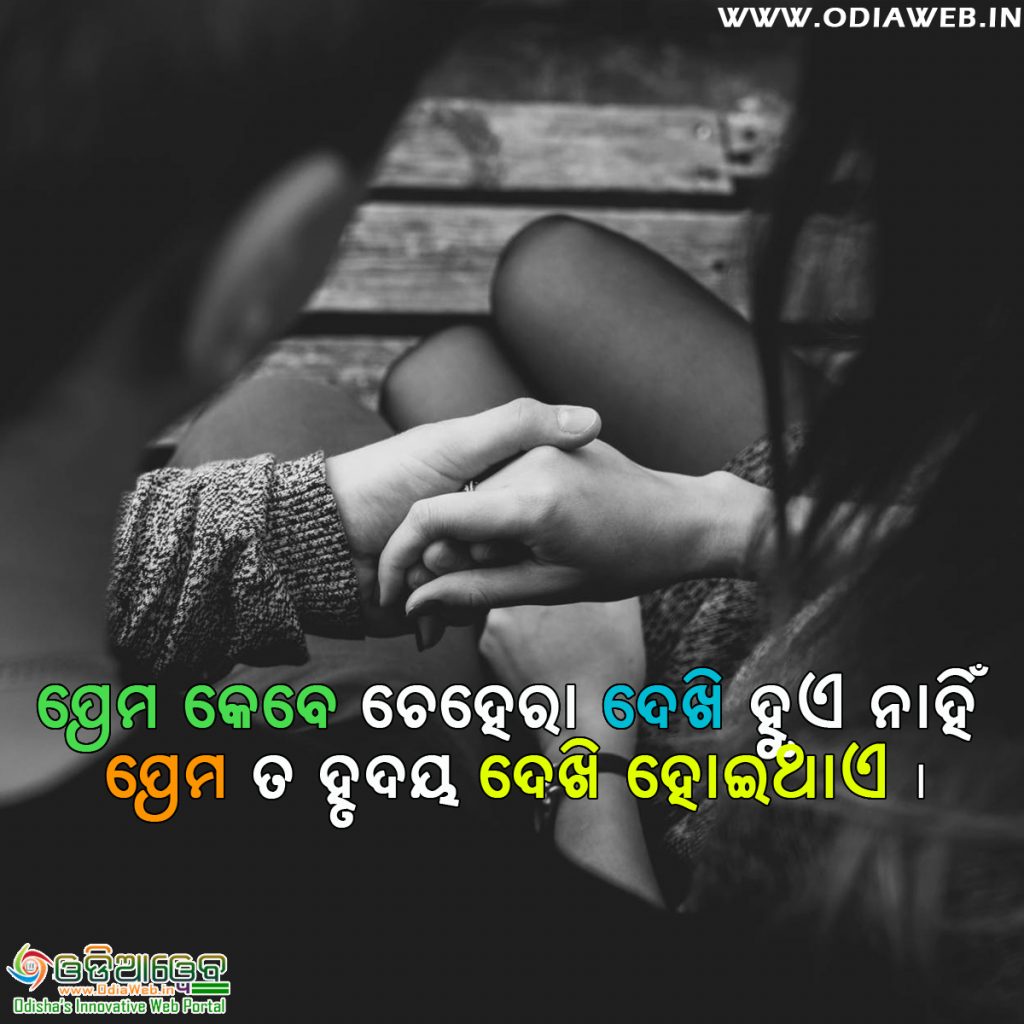 Odia love quotes photo