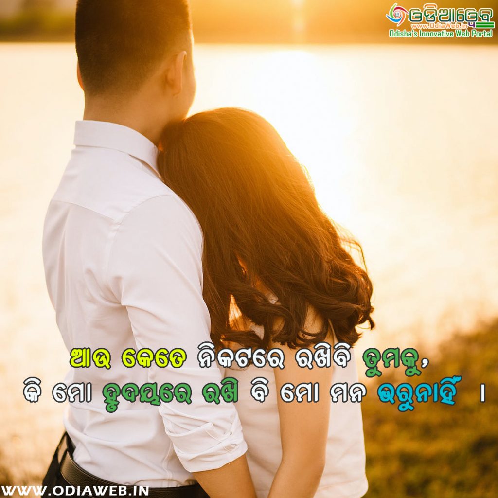 Odia love shayari