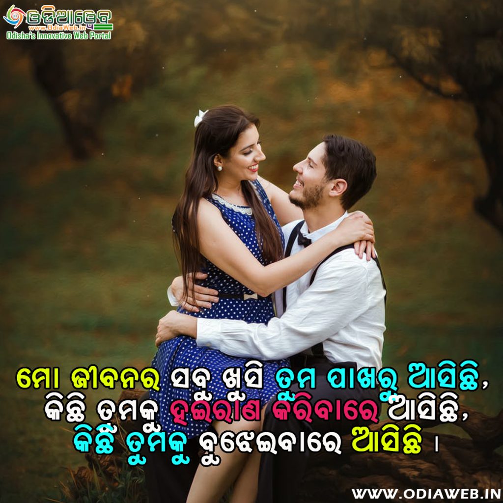 Odia love sms