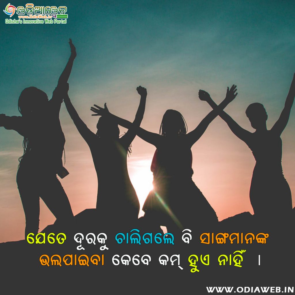 Odia quotes on Friendship