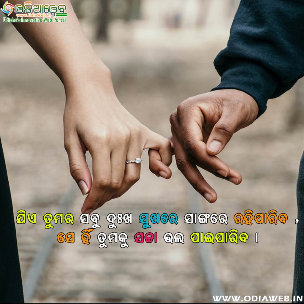 Odia quotes on Love