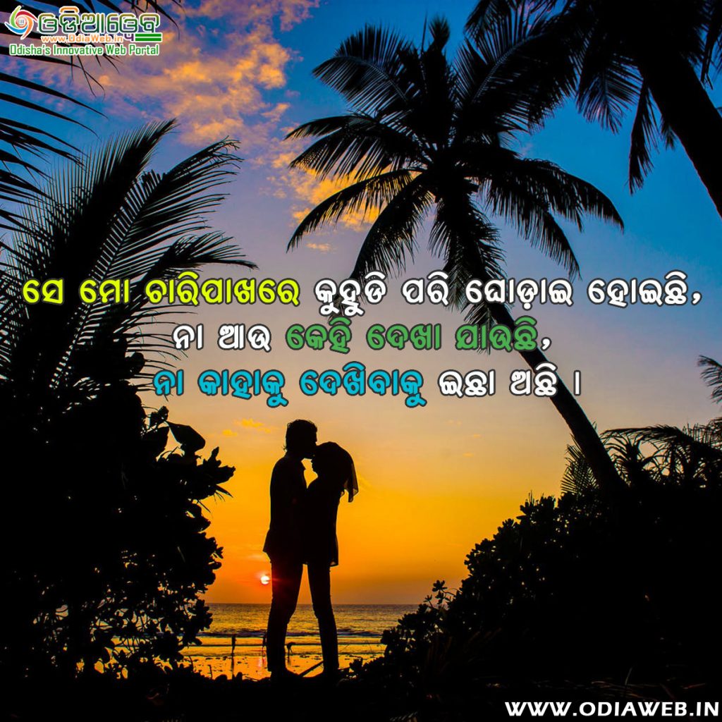 Odia quotes on Love Image