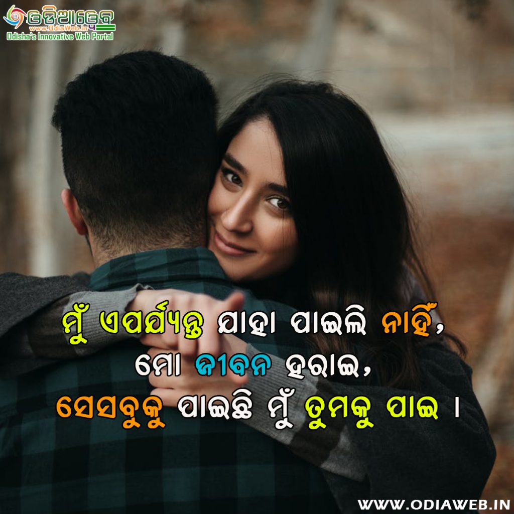 Odia sad love shayari 1