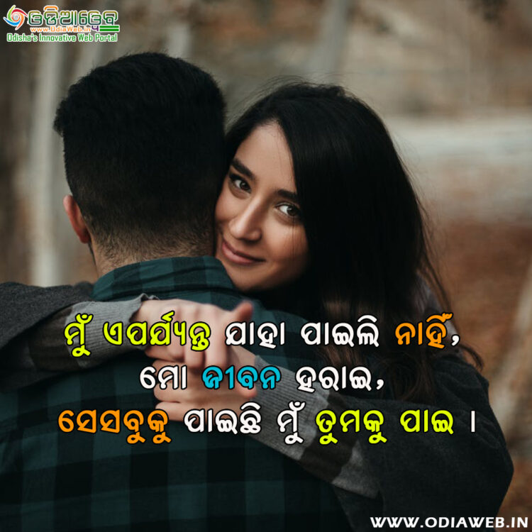 Odia sad love shayari 1 Odia sad love shayari 1