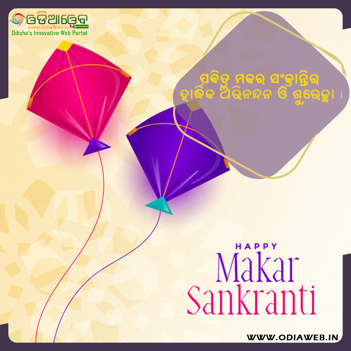 Happy Makar Sankranti 2021 Wishes